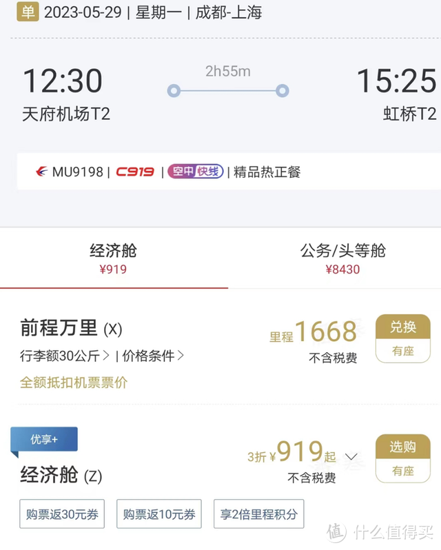 东航C919正式商业运营！下周飞上海成都，积分可免费换票