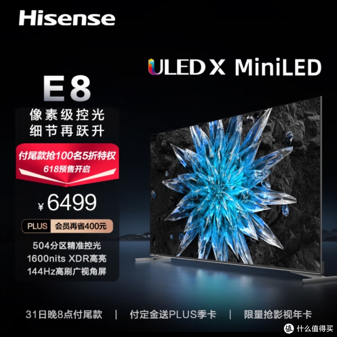 海信电视65E8H 65英寸 ULED X 504分区 MiniLED 1600nits 144Hz 4K全面屏 液晶智能平板电视机E8K