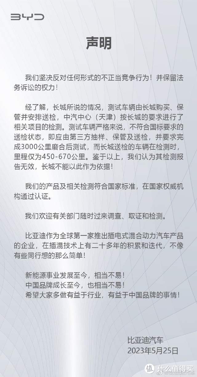 比亚迪深陷排放风波 一则专利风向反转