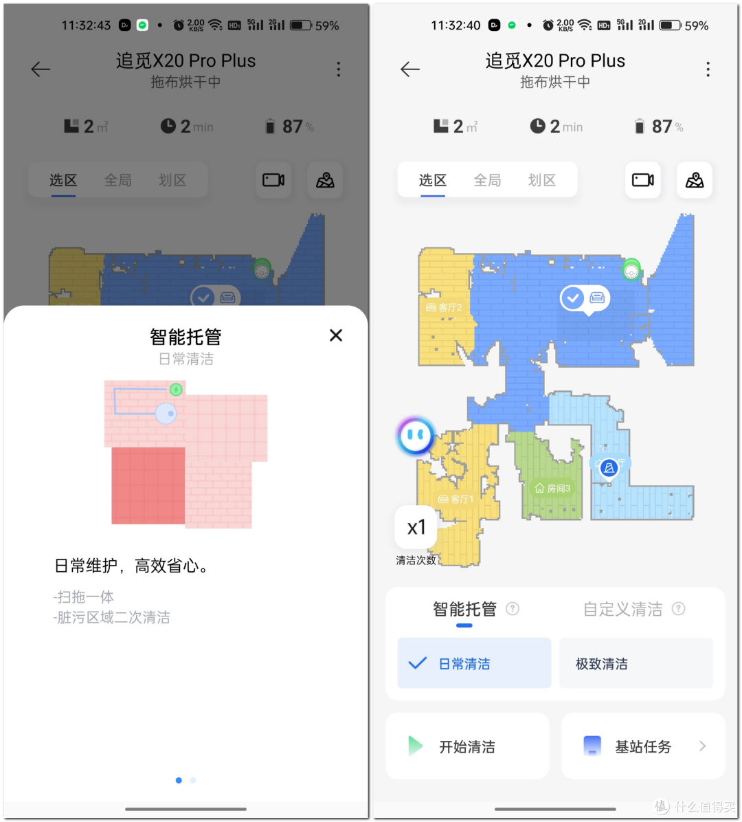 一个功能增加5%以上的清扫面积 史上最强！追觅X20Pro扫拖一体机深度测评