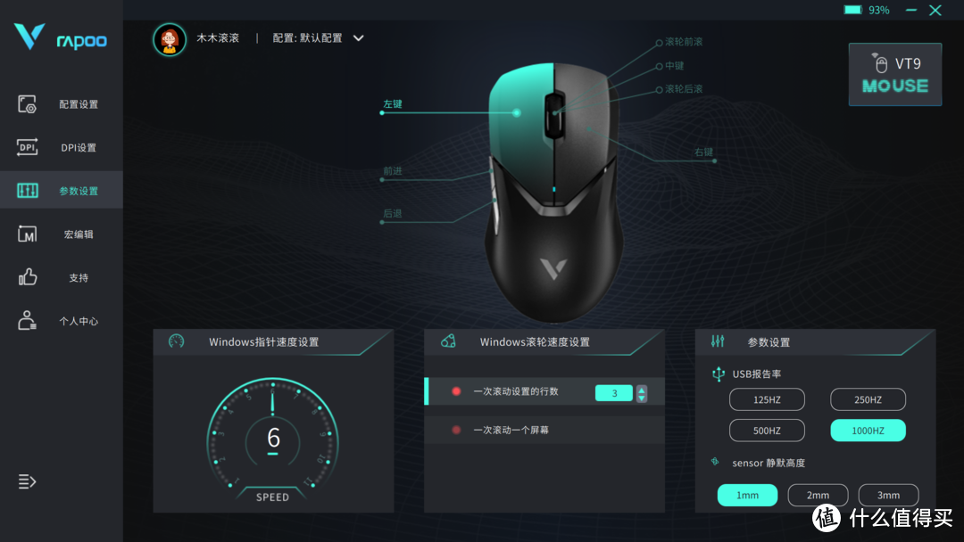 当雷柏VT9鼠标，升级了4K回报率！超强配件V2M搭配体验