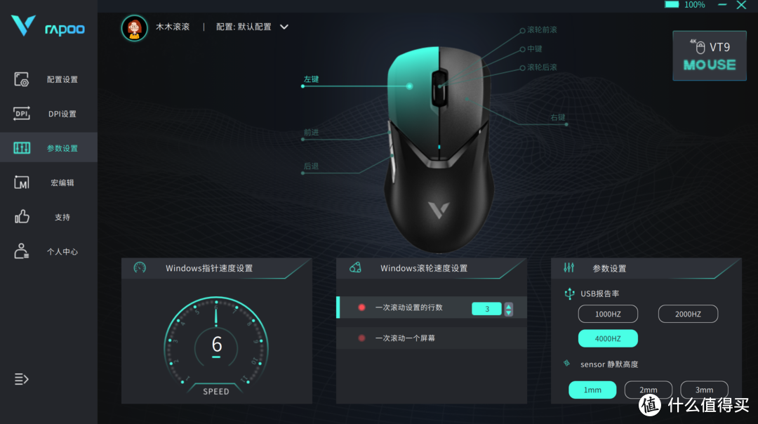 当雷柏VT9鼠标，升级了4K回报率！超强配件V2M搭配体验