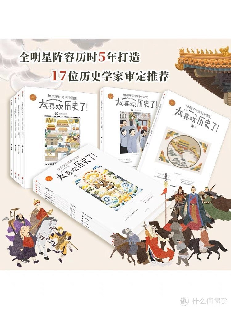 大人孩子都会爱上的历史书