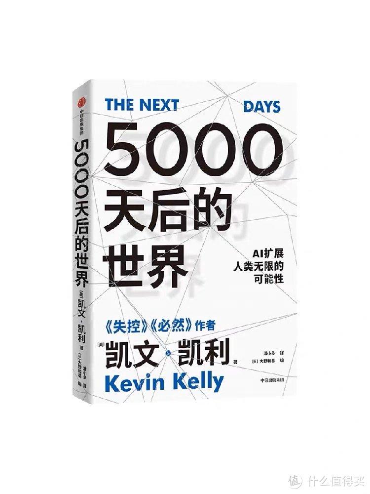 5000天后的世界，遇见未来