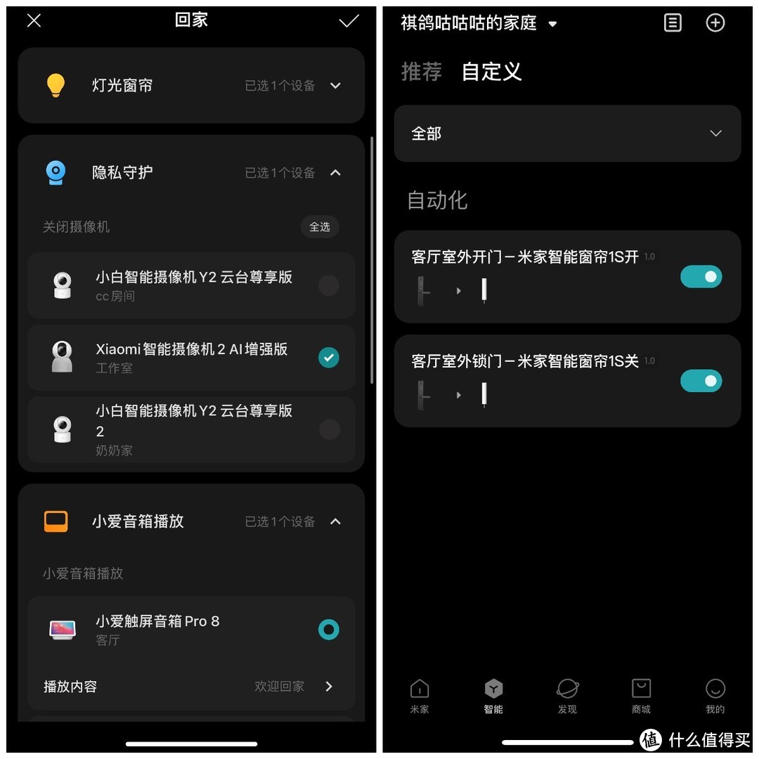 小米门锁Pro和电动窗帘1S联动，智能家居还是一个生态好