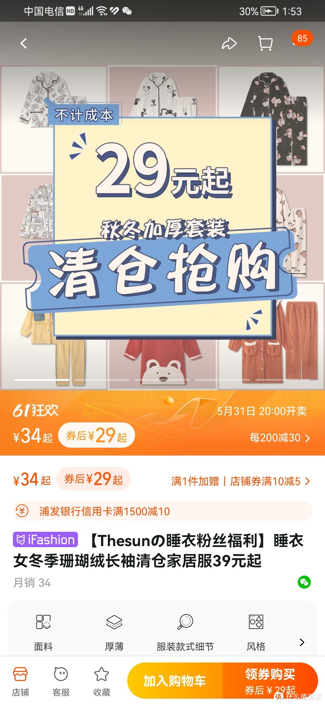 618我要这样买睡衣～反季购买才是yyds