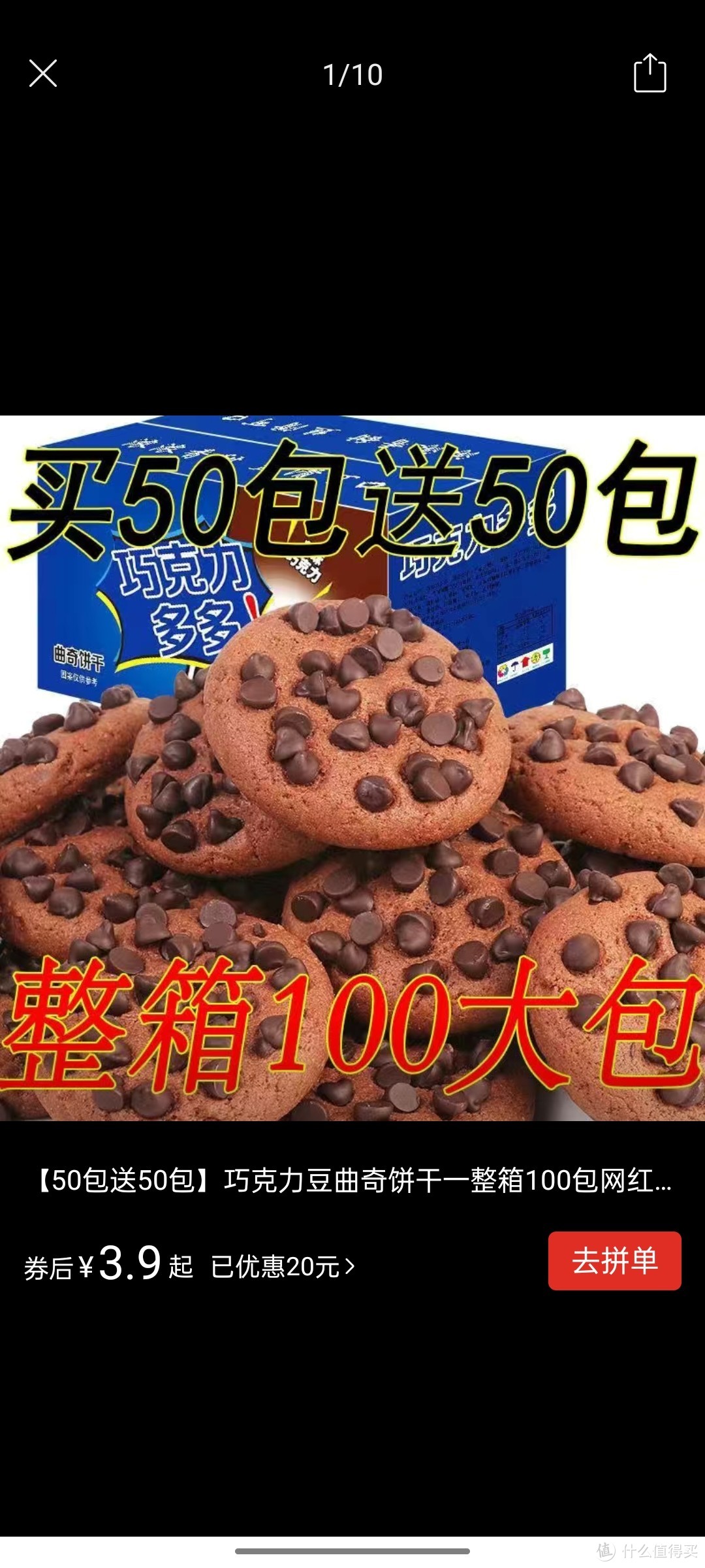 【50包送50包】巧克力豆曲奇饼干一整箱100包网红小零食同款批发