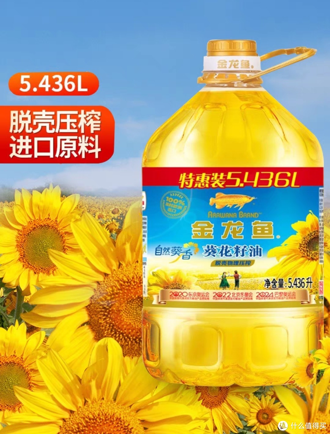 金龙鱼葵花籽油5.436L/桶粮油葵花油食用油植物油厨房凉拌炒菜油