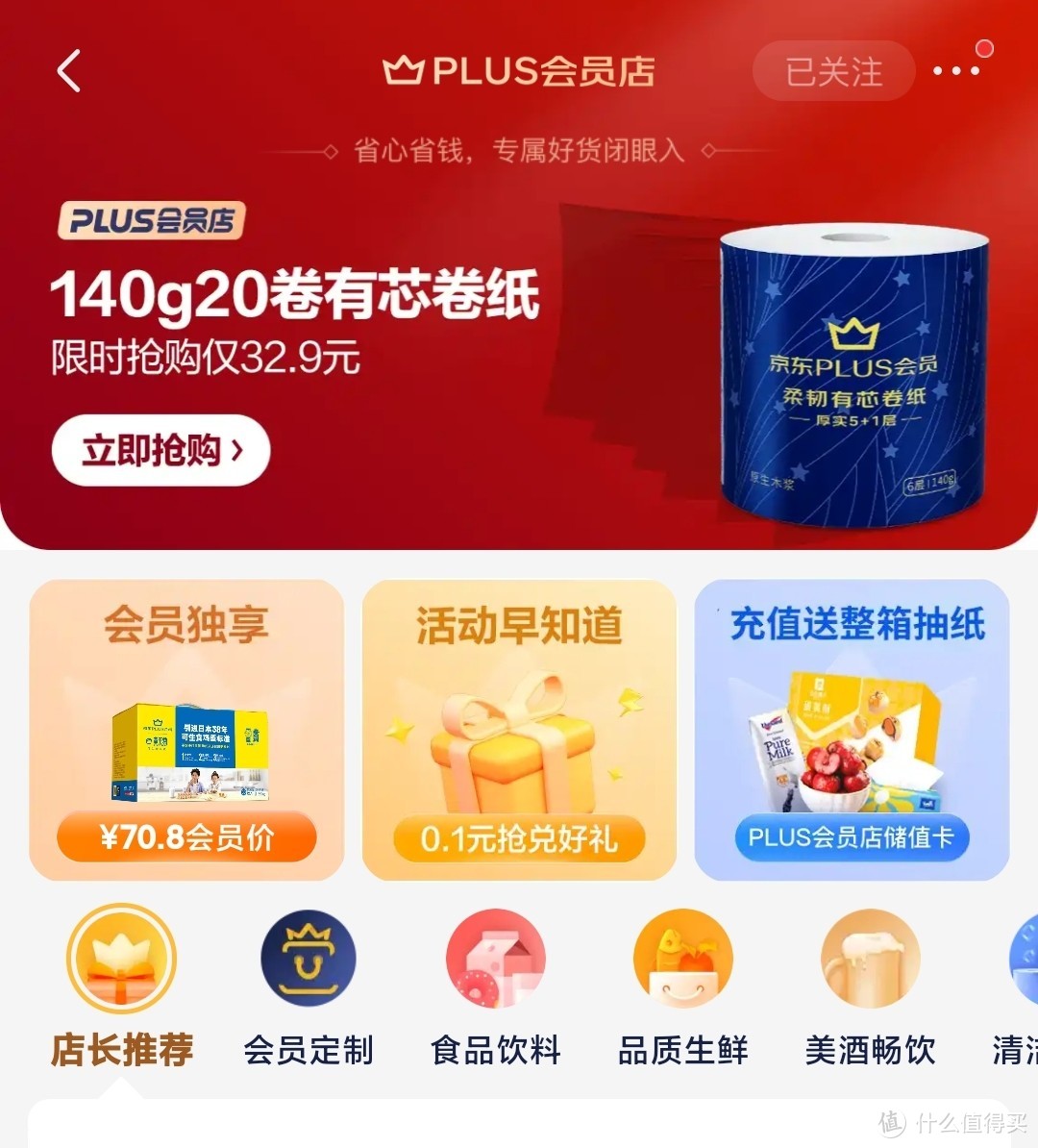 真良心！限时5折购京东plus年卡送30红包！太划算了吧！