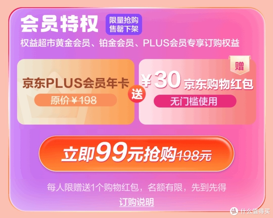 真良心！限时5折购京东plus年卡送30红包！太划算了吧！