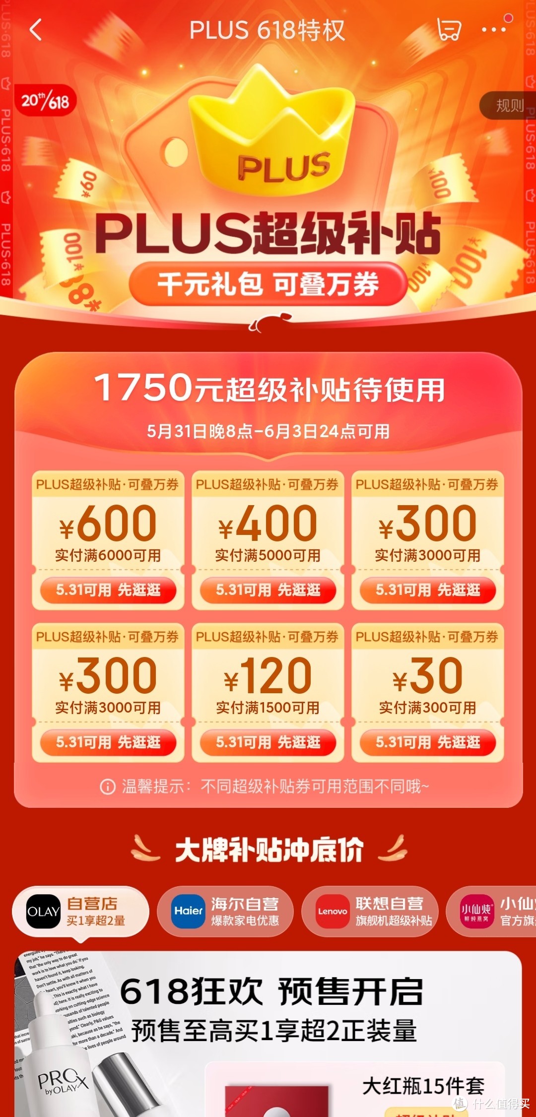 真良心！限时5折购京东plus年卡送30红包！太划算了吧！