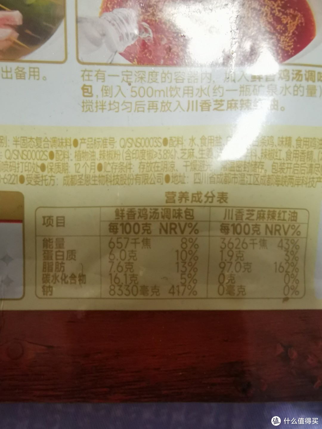 加点滋味钵钵鸡调味料