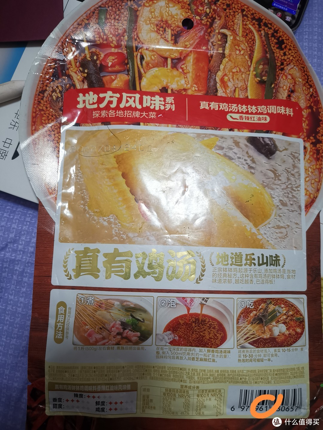 加点滋味钵钵鸡调味料