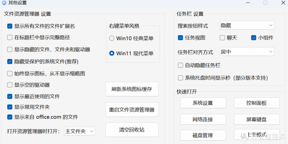 “Windows Defender”--其他设置