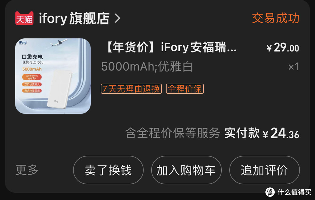 图书馆猿のiFory 安福瑞 移动电源 换货记