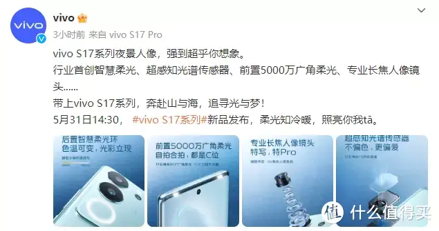 vivo S17系列即将发布，外观与影像并存的升级之作