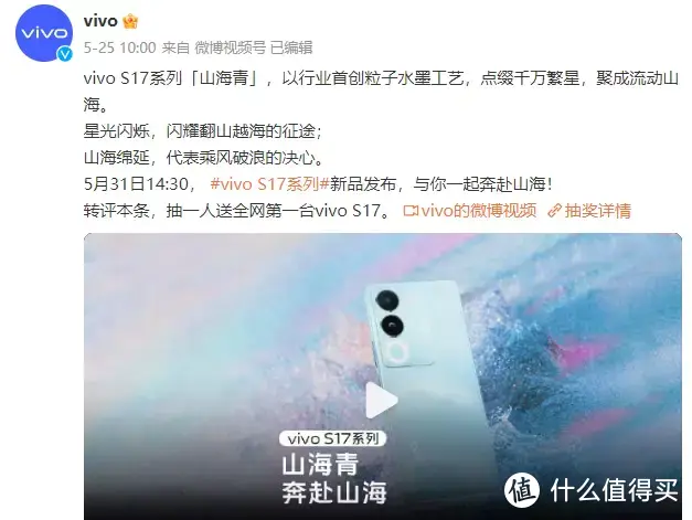 vivo S17系列即将发布，外观与影像并存的升级之作