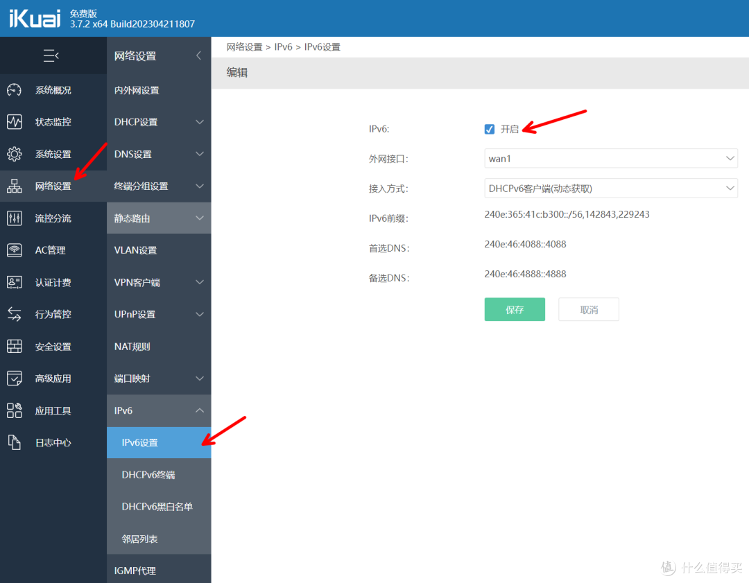 爱快ikuai获取ipv6地址
