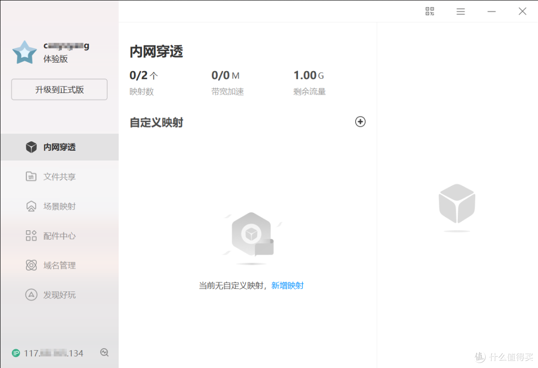 Windows电脑运行花生壳软件