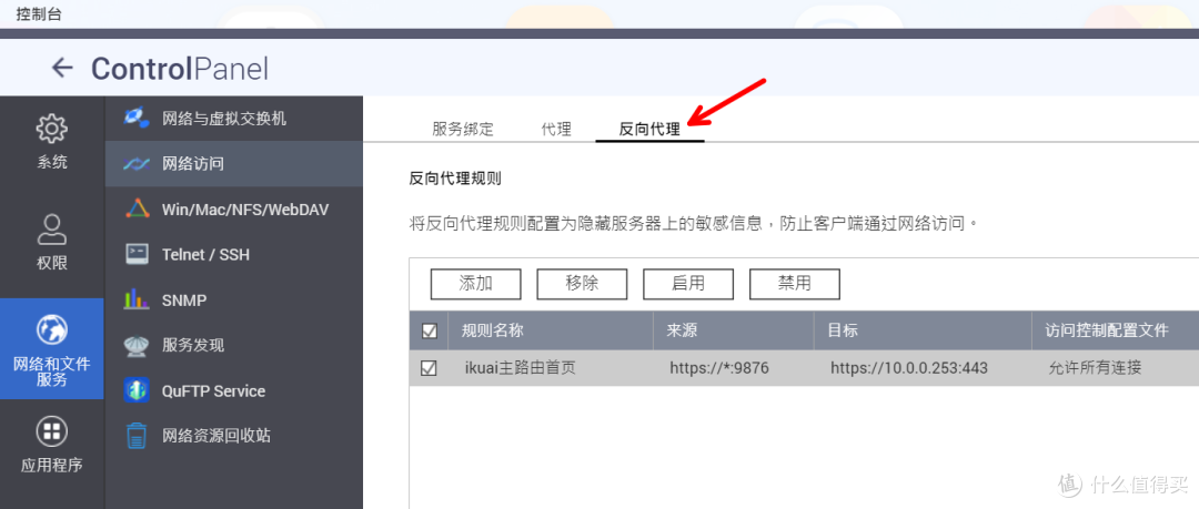 威联通自带反向代理