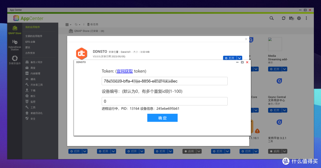 AppCenter自定义安装DDNSTO