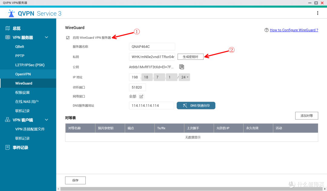QNAP自带wireGuard可视化配置工具