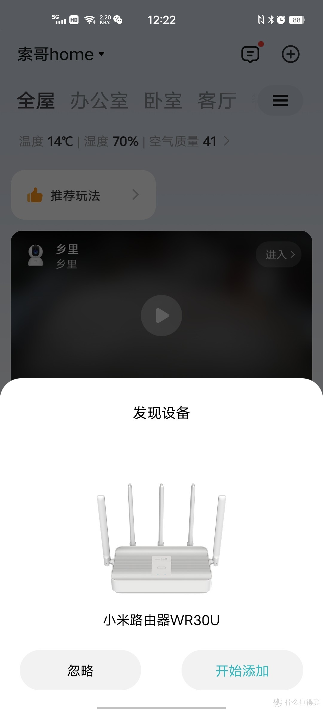 小米WR30U路由器WiFi信号与mesh组网、漫游测试