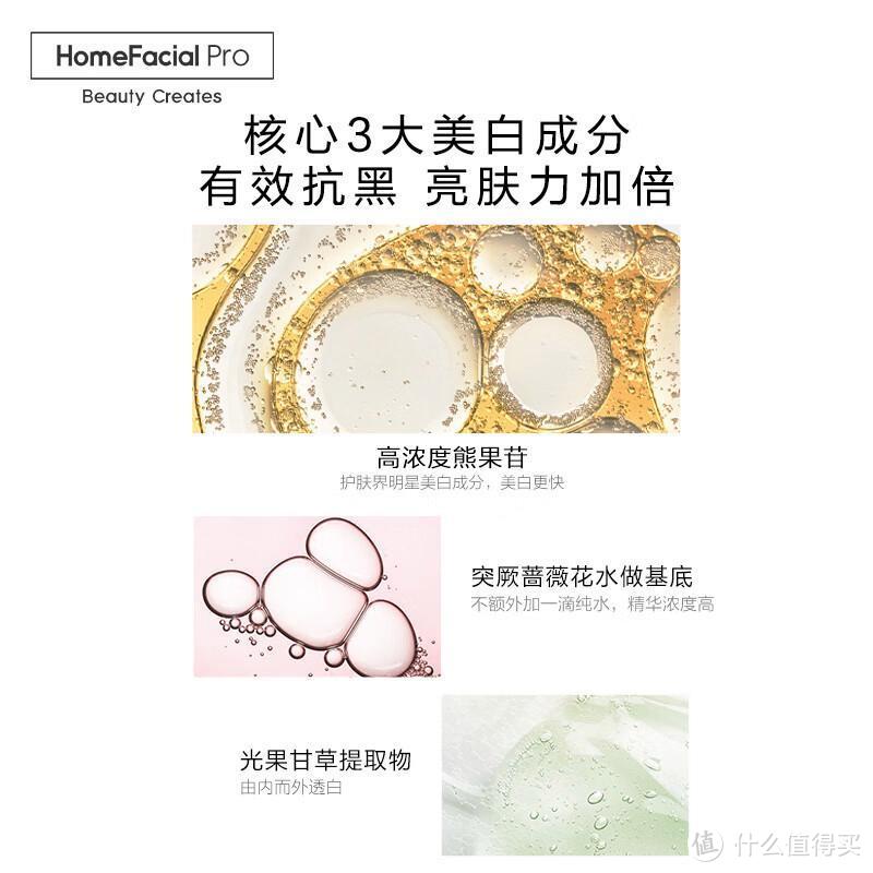 淡化色斑，提亮肤色—HomeFacialPro熊果苷美白淡斑面膜使用体验