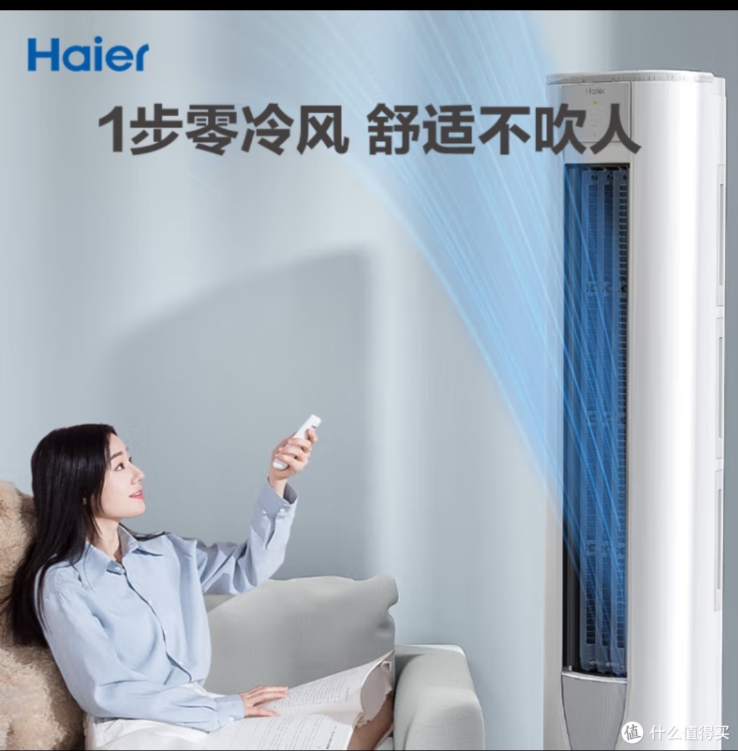 海尔（Haier）3匹 大K 荣耀 新一级能效 变频 快速冷暖 自清洁 家用客厅空调立式柜机 KFR-72LW/A1FAA81U1
