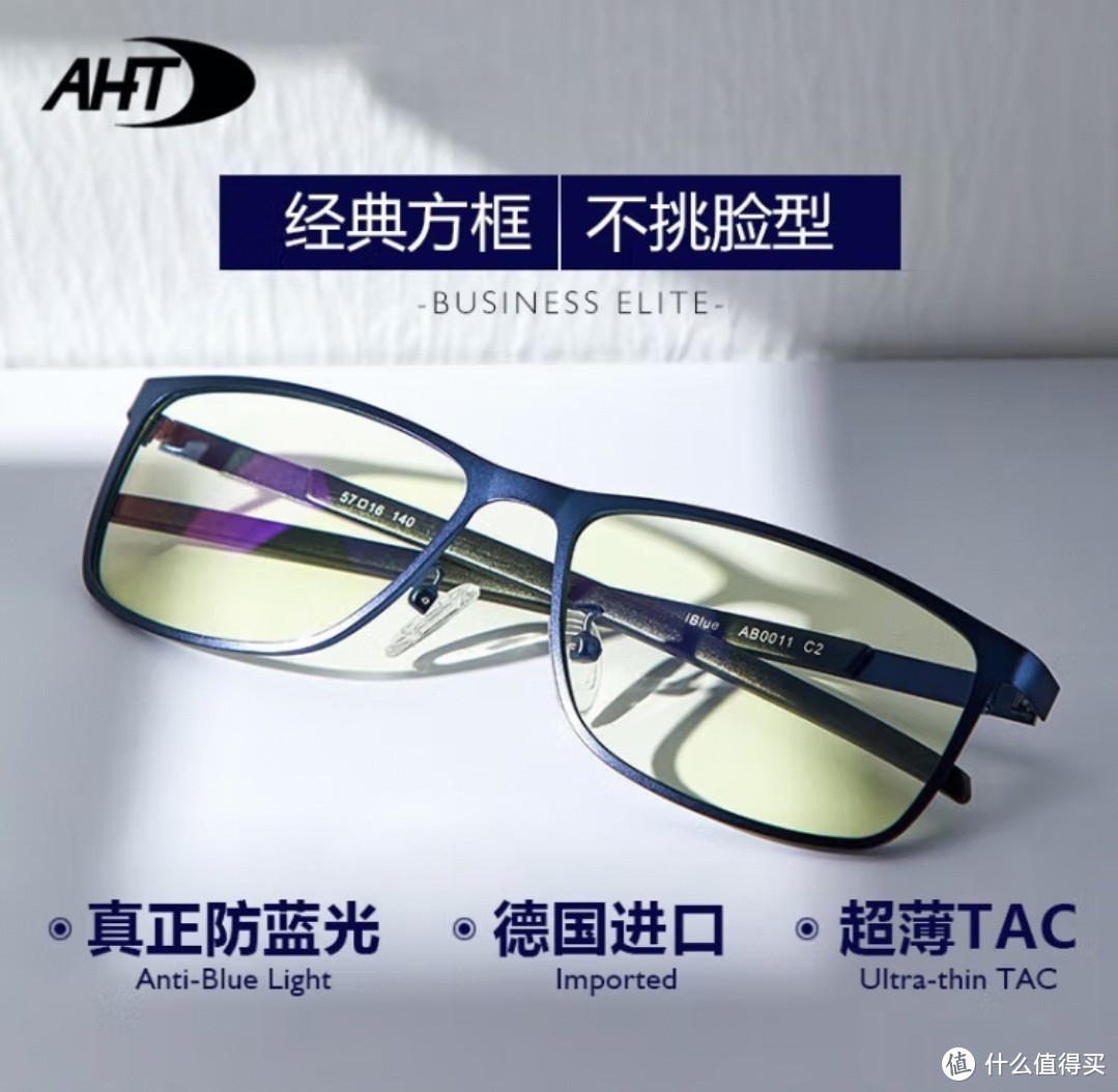 AHT防蓝光眼镜男女防辐射眼镜电脑护目镜学生平光眼镜