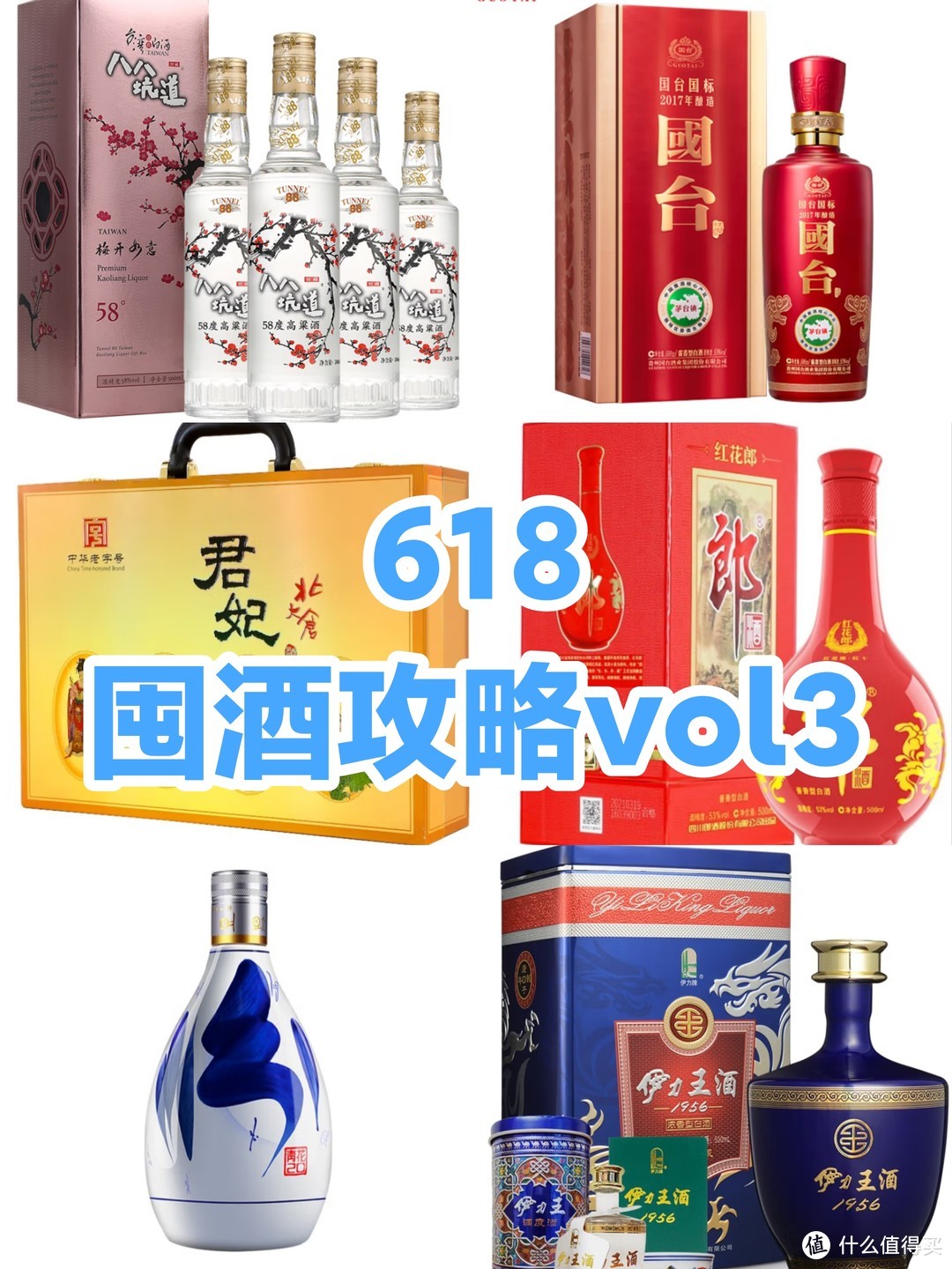 618，易哥会囤的小酒（三）