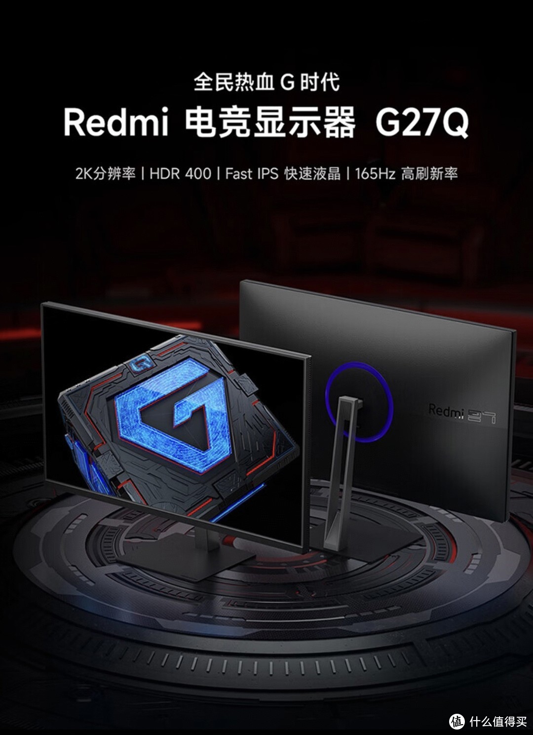 618种草好物分享：￼￼小米 Redmi 27英寸显示器 🐟￼￼小米 Redmi 27英寸2K电竞显示器