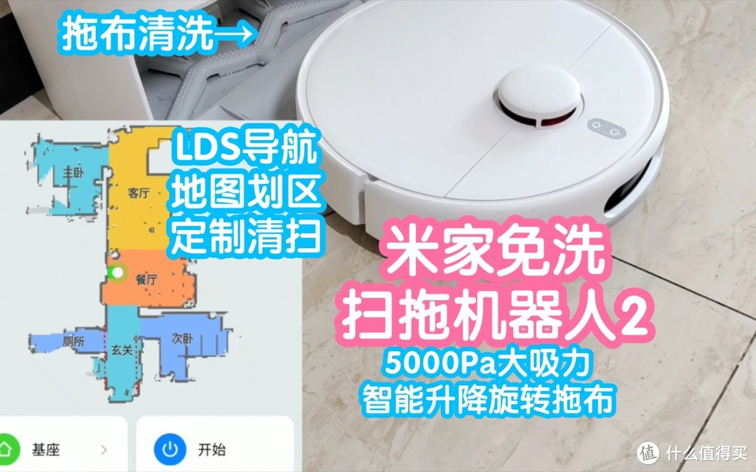 [小米上新]米家免洗扫拖机器人2。2000元档也能清洗拖布了