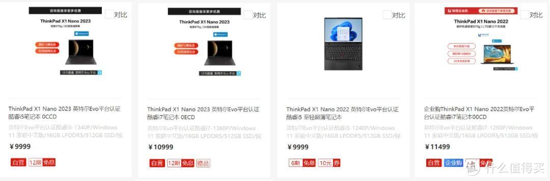 2023新款比老款还便宜？！仅970g重的ThinkPad X1 Nano 2023是否值得选？