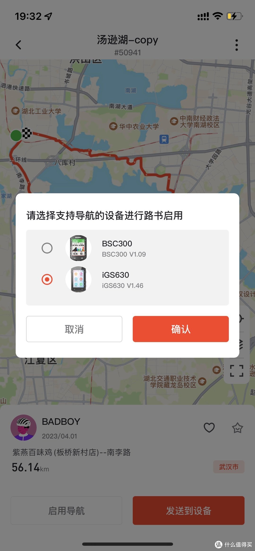 自行车彩屏码表，我为什么选择igs630？