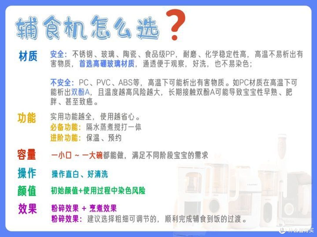 我买了6台辅食机，只为让你选购不再困惑...2023 蓝宝+大宇+小白熊+BEABA辅食机、小熊料理棒深度体验
