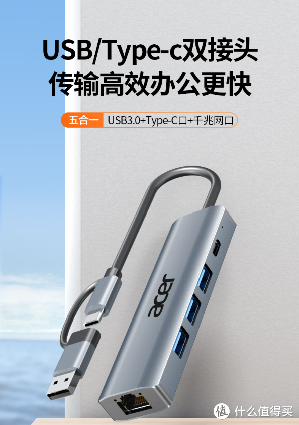 宏基USB3.0转千兆网口Type-C扩展坞：外观精致，便捷易用，实用性强