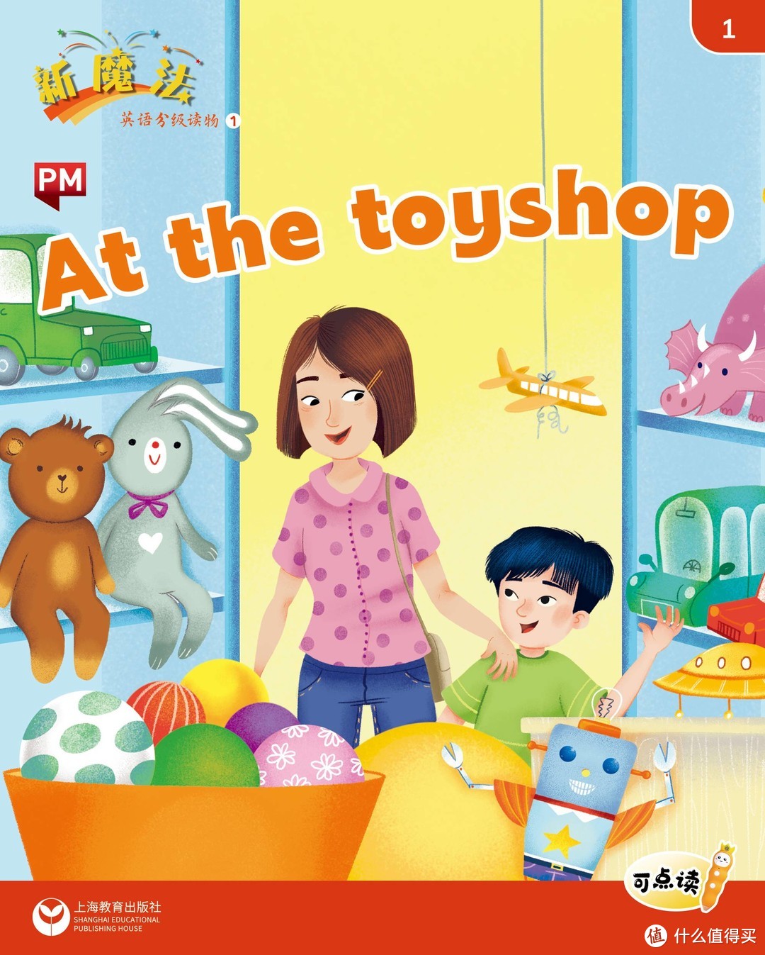 童年主题英语绘本：《新魔法英语分级读物》第一级别 At the toyshop