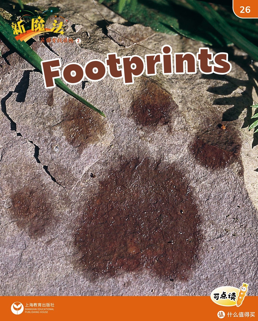 童年主题英语绘本：《新魔法英语分级读物》第二级别 Footprints