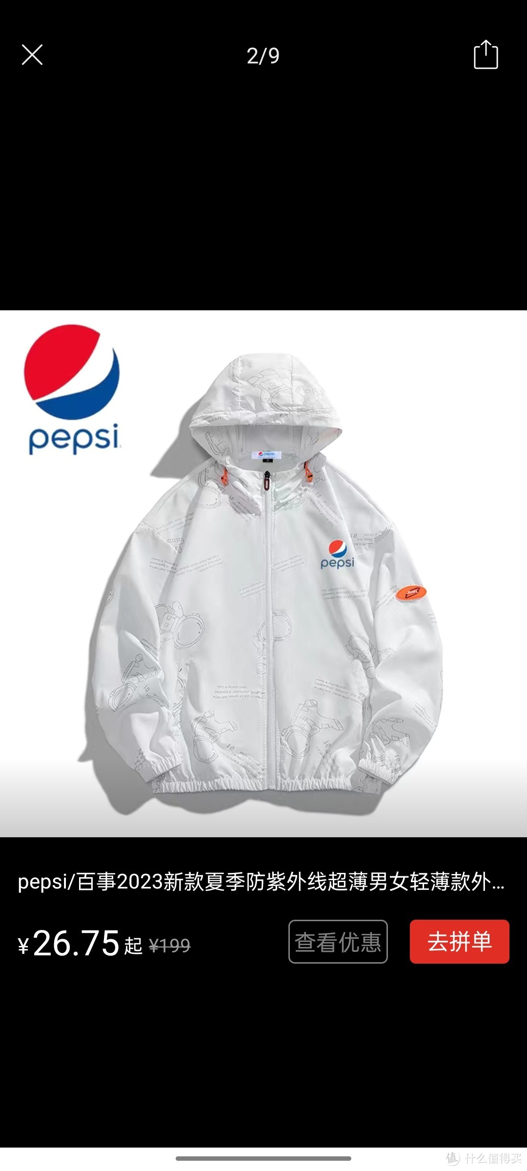 pepsi/百事2023新款夏季防紫外线超薄男女轻薄款外套防晒服男潮流