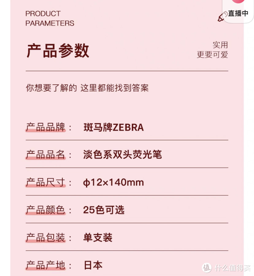 618活动真给力，0.6元在天猫国际薅到日本斑马双头荧光笔