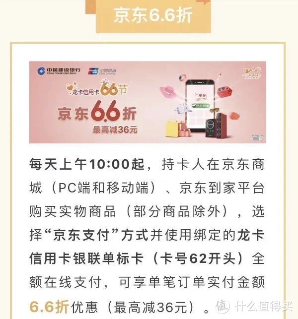 快来！京东618购物，用建行支付享6.6折，建行每月都有几百的权益兑换，都知道吧