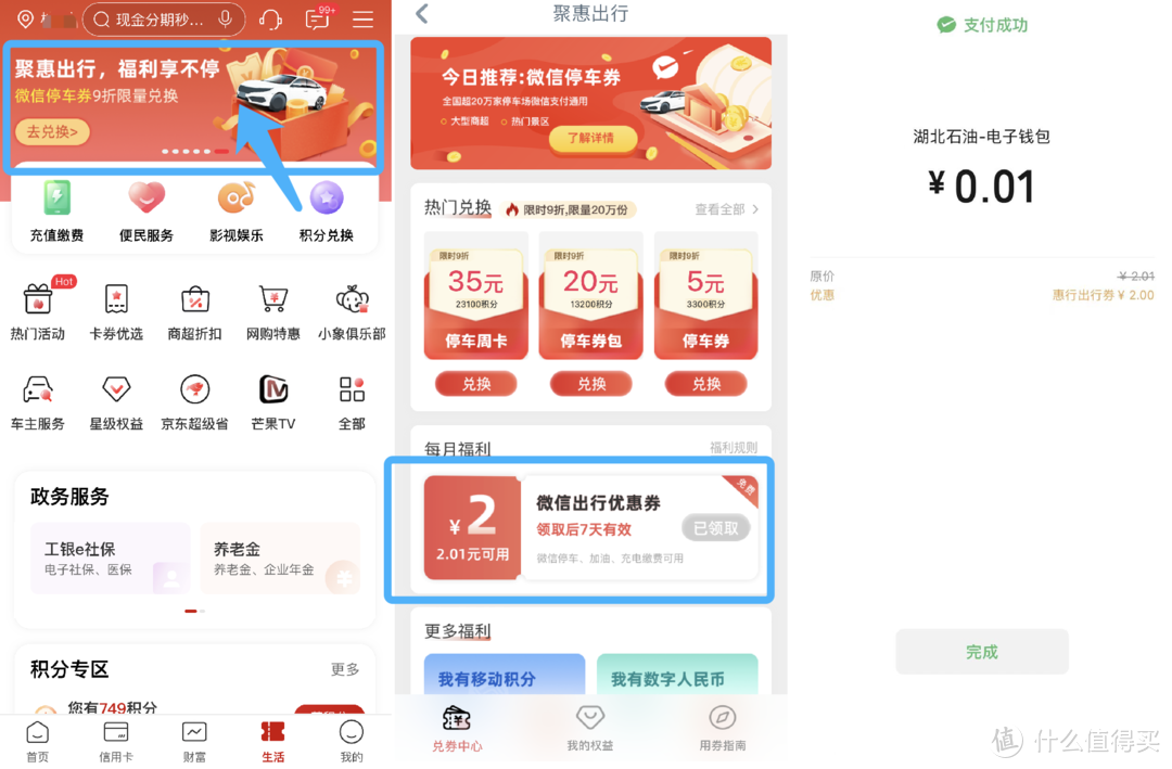 建行150元！免费移动和包积分！招行京东500-20！