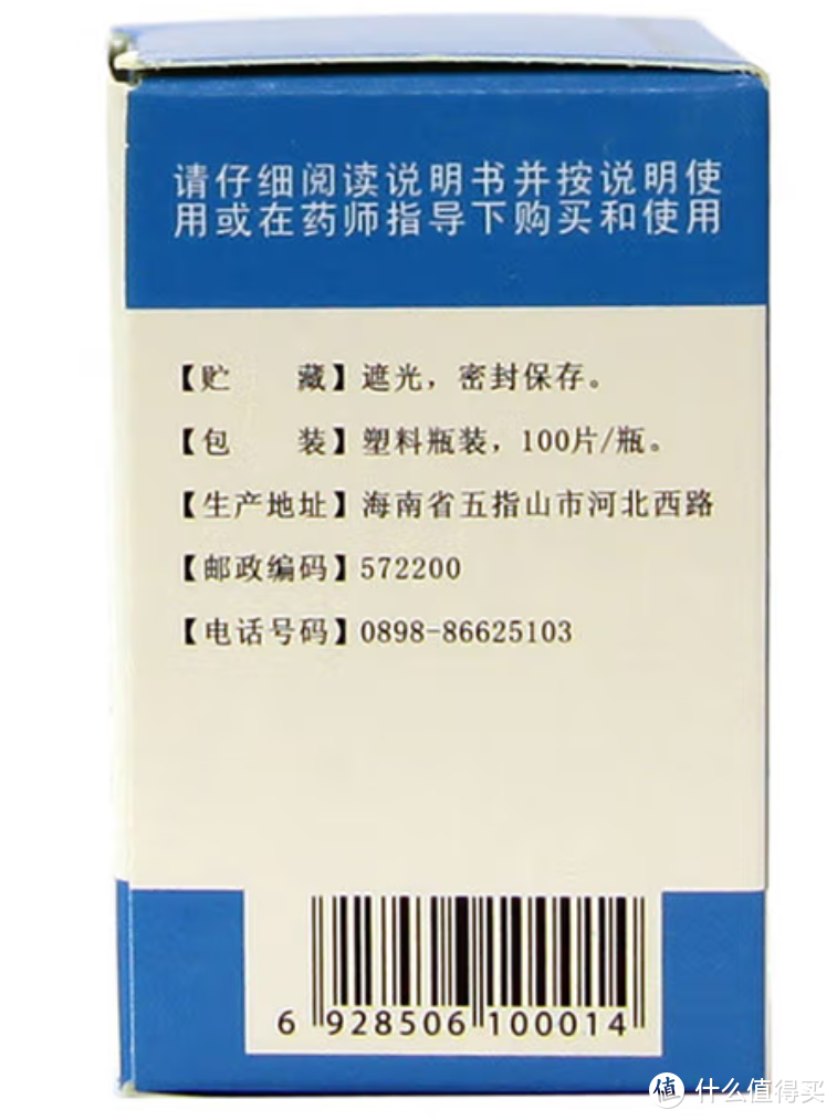 性价比高的锌片—我推荐买带OTC标志的 南岛葡萄糖酸锌片 100片仅需3元 