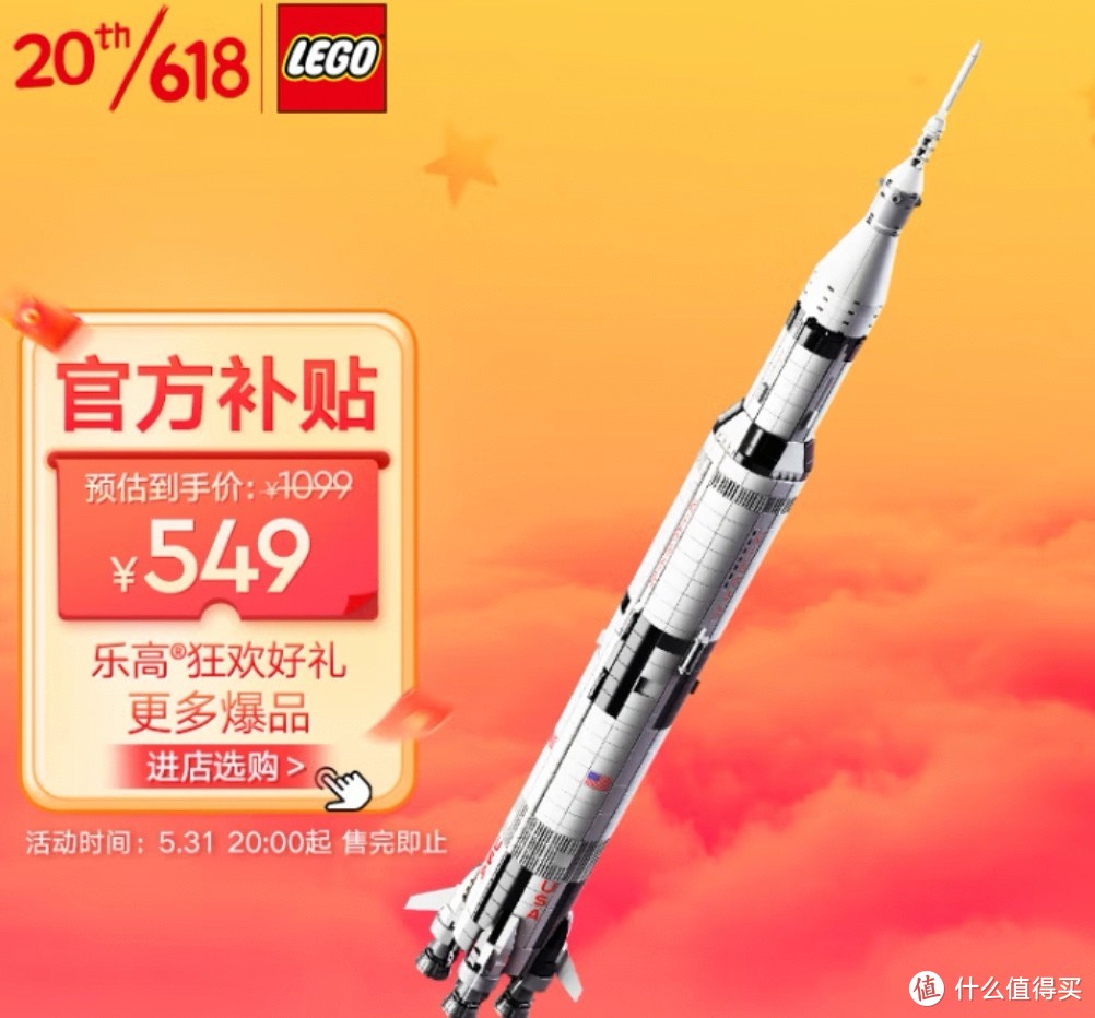 618种草儿童节礼物—乐高（LEGO）积木 92176 NASA阿波罗土星五号火箭
