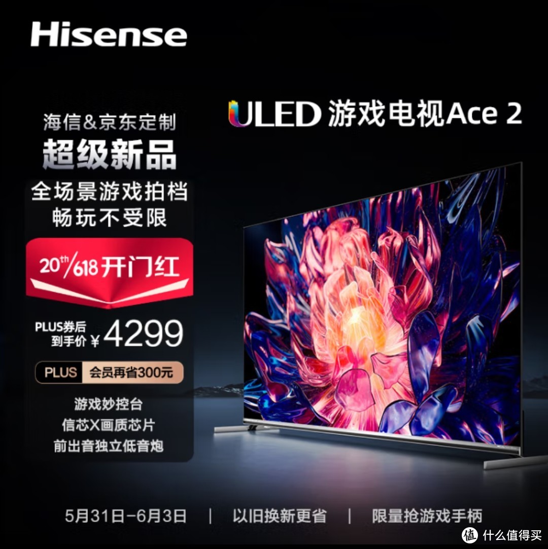 海信游戏电视Ace2 65英寸高性能游戏电视信芯X画质芯片 1000nit 双HDMI2.1 160分区平板电视65E75K