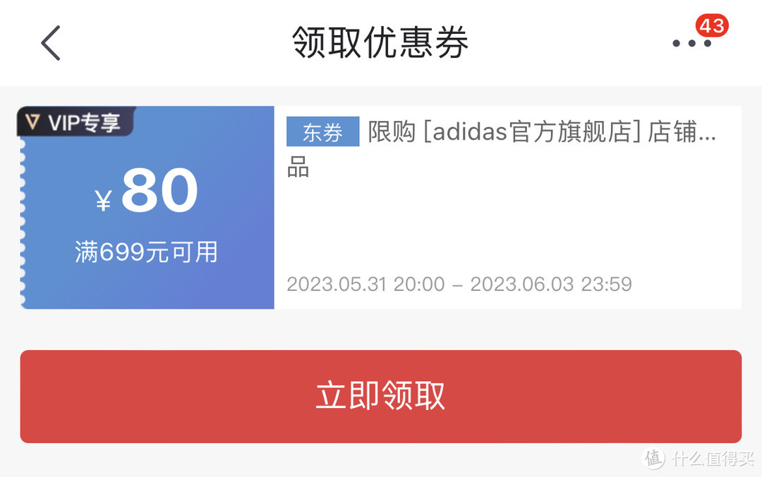 阿迪达斯还没放大额券！预测最高满1000-650。通宵整理十六套满1000组合方案，先收藏等放券！﻿