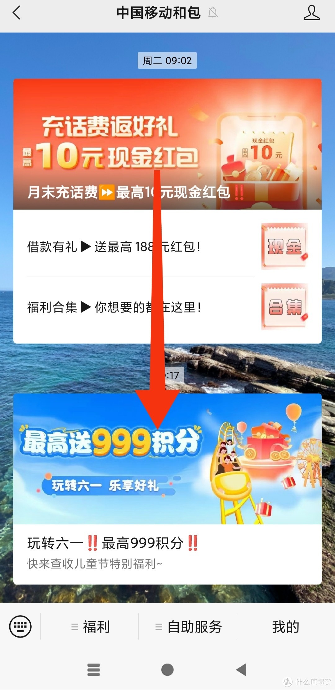 6月初活动分享:招行天天返现、交行福利季系列活动、移动和包领最高999积分、光大银行账单查询礼