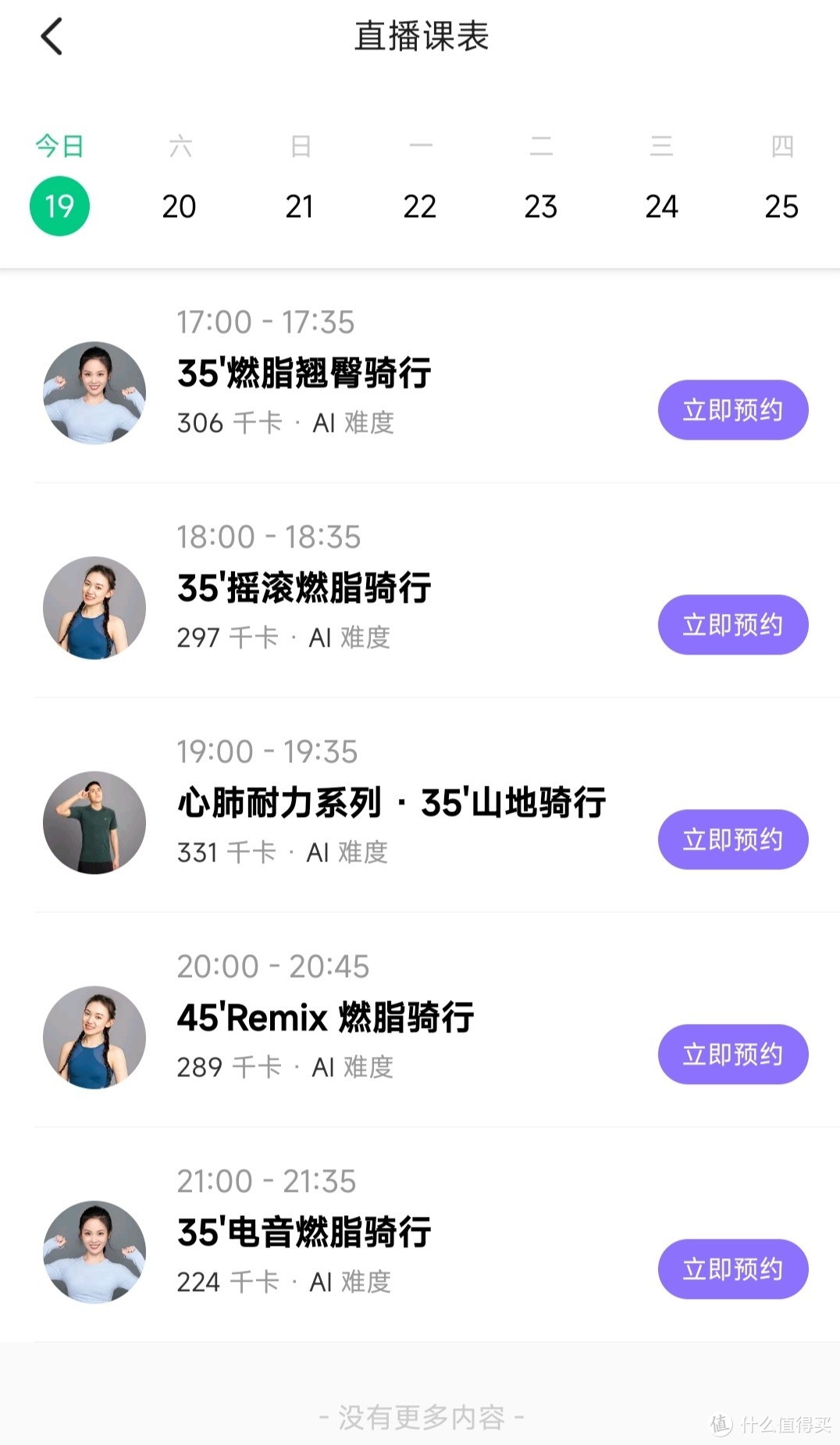 2023年618千元动感单车怎么选？野小兽/Keep/麦瑞克对比测评！