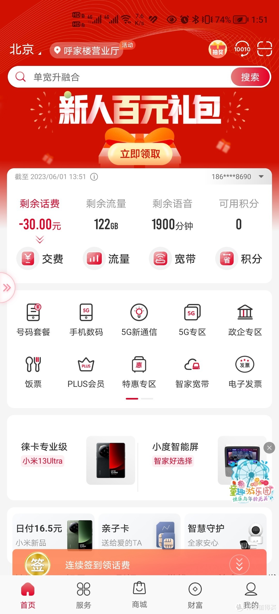 2023年联通终极全能套餐，30元/月=51G流量+1900分钟通话+600条短信，成功上岸记~